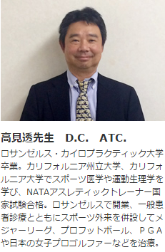 高見透先生　D.C.　ATC.